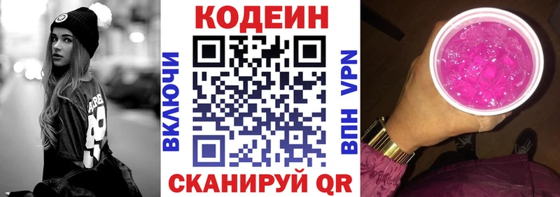 Кодеиновый сироп Lean напиток Lean (лин)  купить  сайты  Кудымкар 
