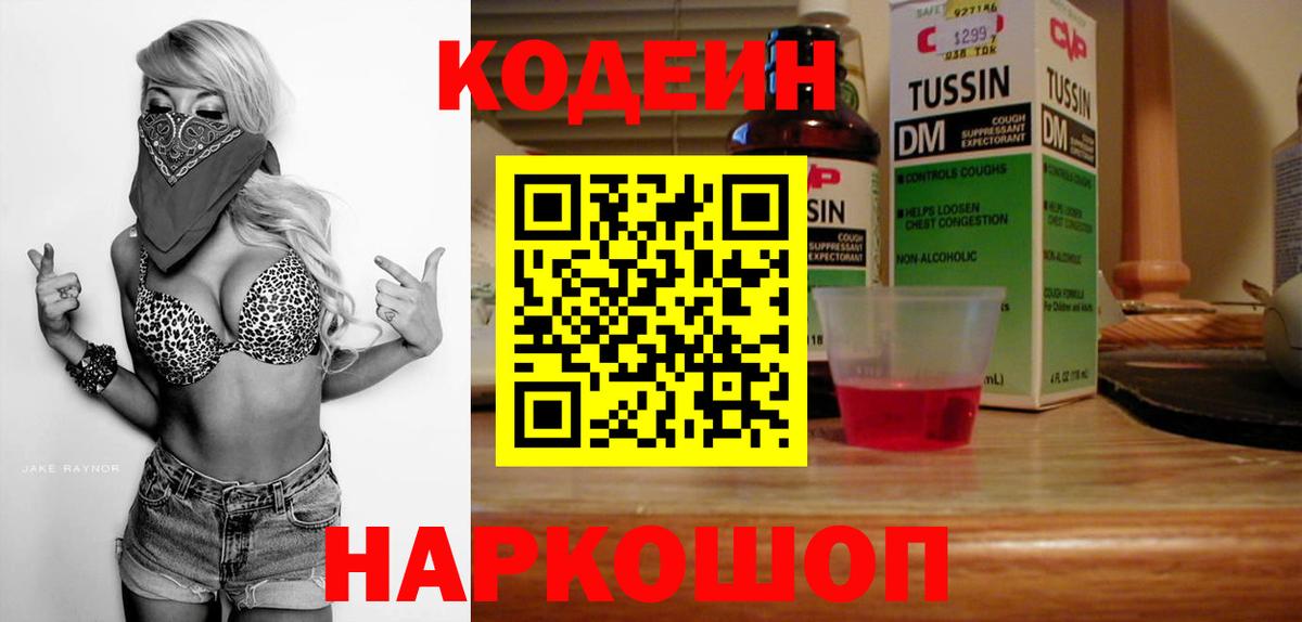 Кудымкар  Кодеиновый сироп Lean Purple Drank  Вход с VPN  Кодеиновый сироп Lean Purple Drank 