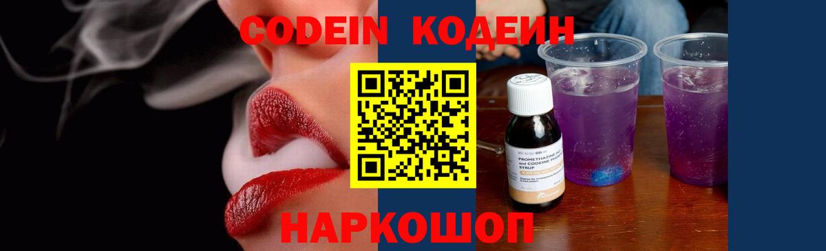 Кодеиновый сироп Lean Purple Drank Кудымкар