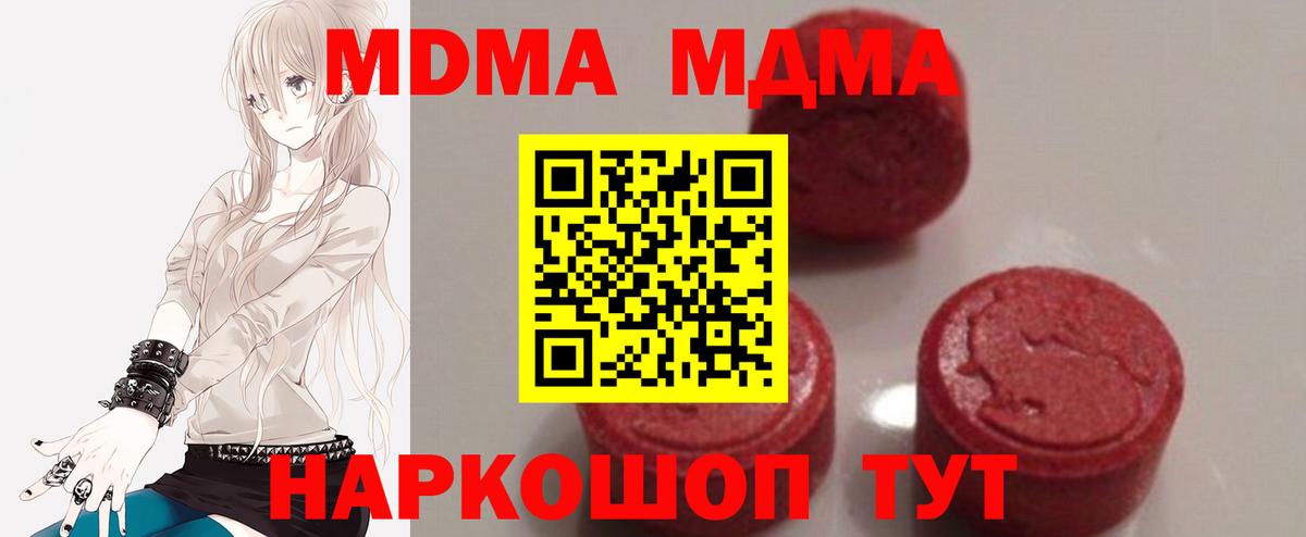 Кудымкар  МДМА Molly  Вход с VPN  MDMA кристаллы 