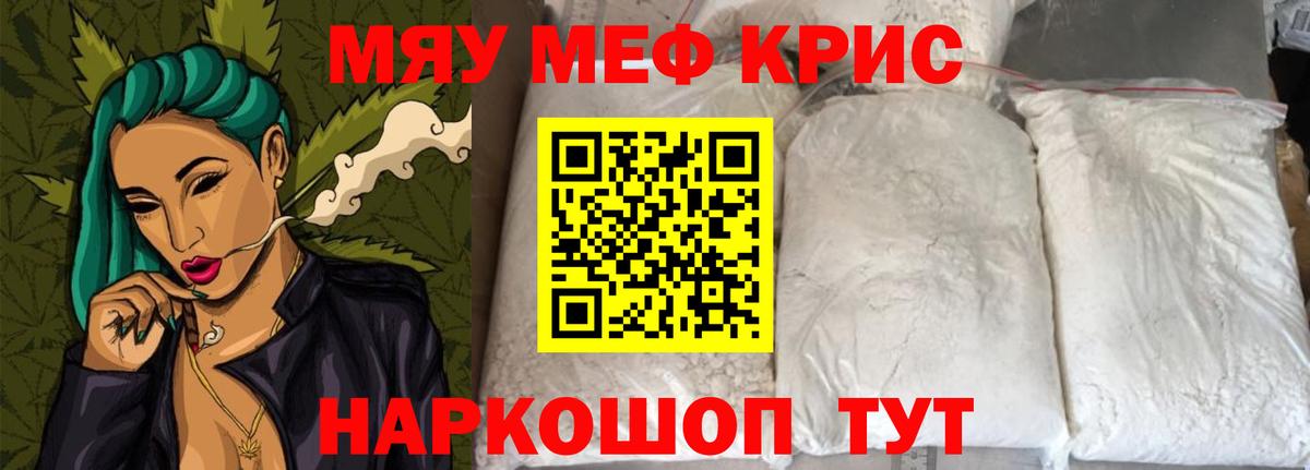 МЯУ-МЯУ  Вход с VPN  Кудымкар  Мефедрон мяу мяу  Меф мука 