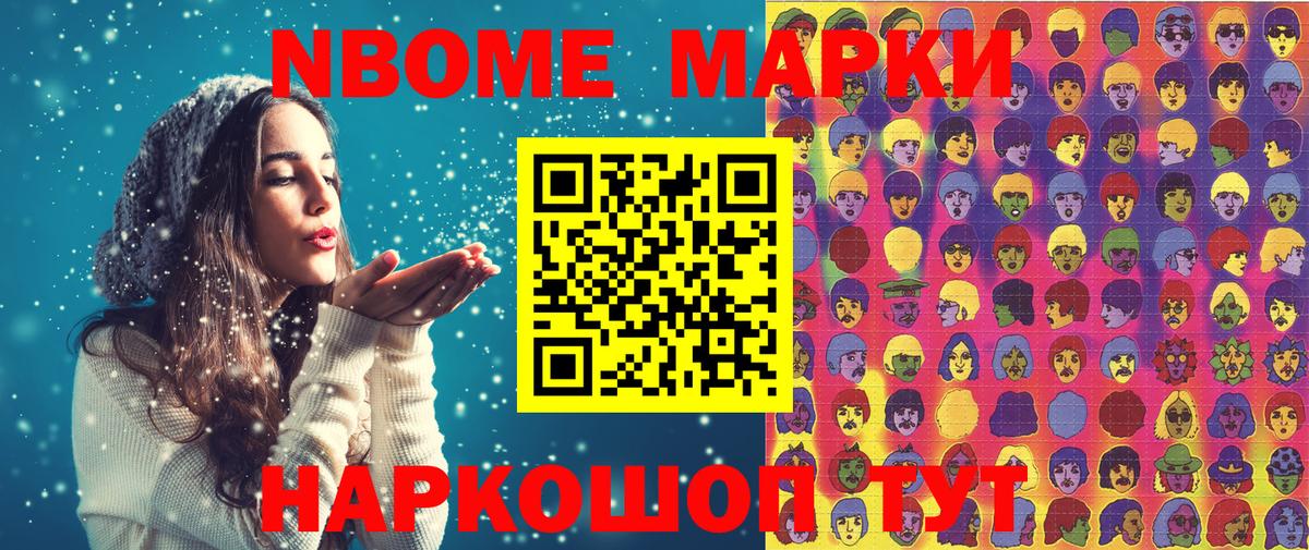 Марки 25I-NBOMe 1,8мг Кудымкар