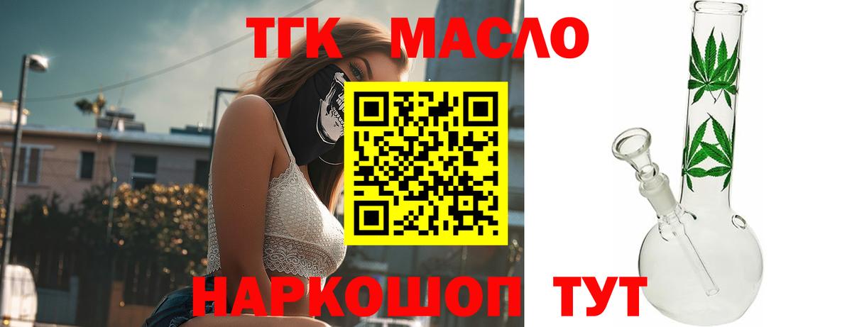 Кудымкар  Дистиллят ТГК THC oil  Вход с VPN 